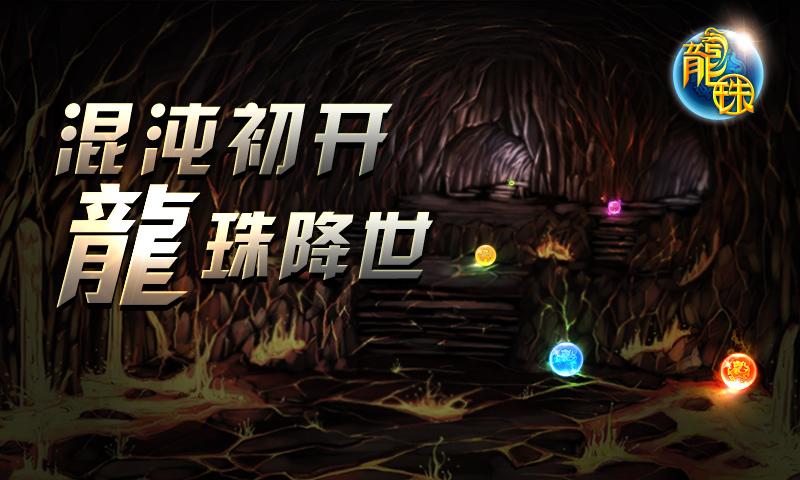 龍珠