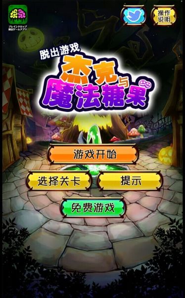 逃離幽靈小鎮(zhèn)杰克與魔法糖果 中文漢化版
