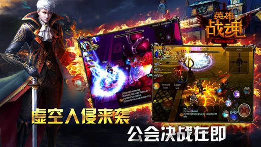 英雄戰(zhàn)魂 游戲