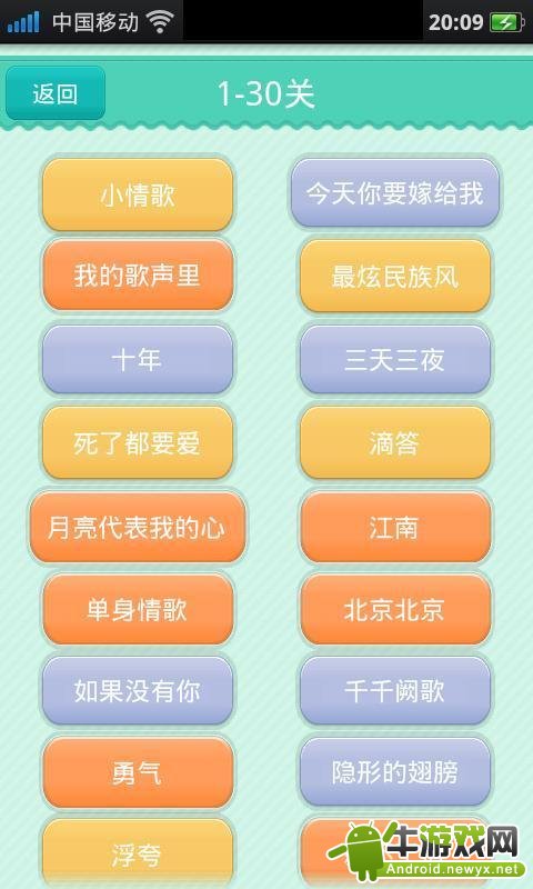 瘋狂猜歌開心版答案