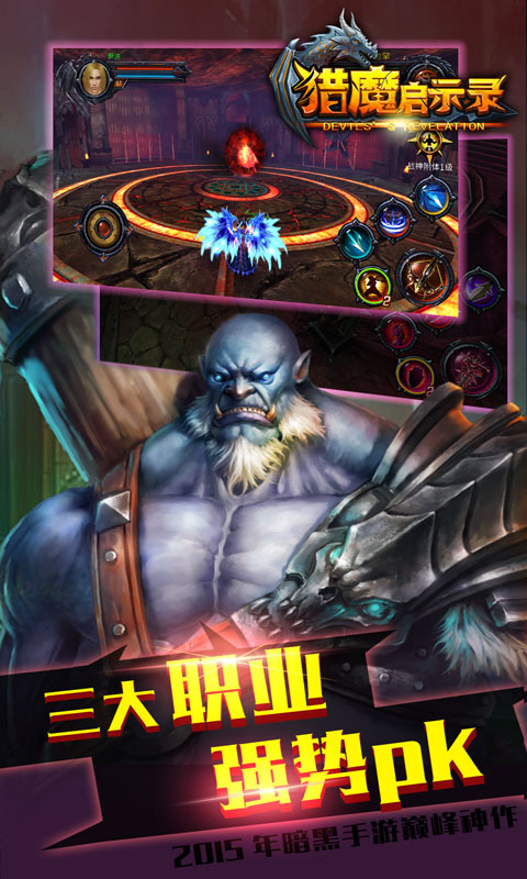獵魔啟示錄
