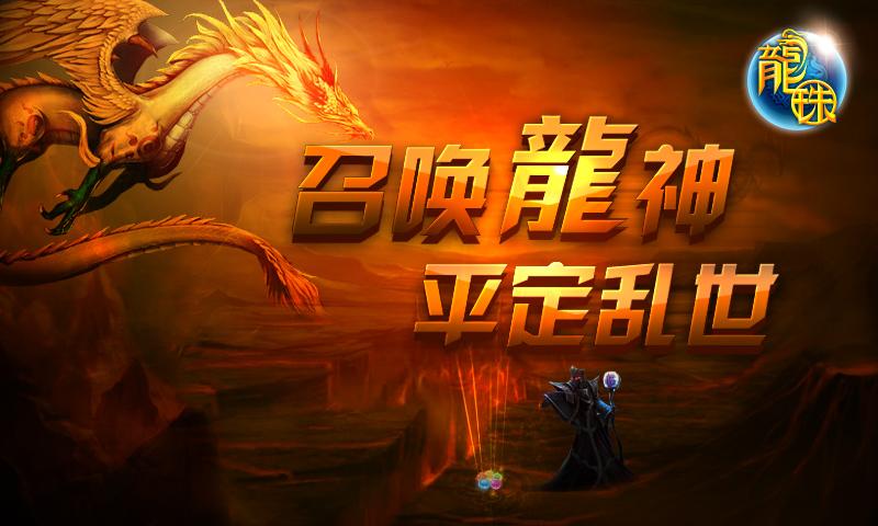 龍珠