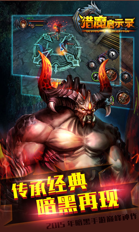 獵魔啟示錄
