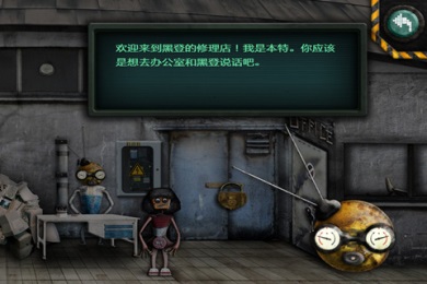 技工大冒險 中文漢化版