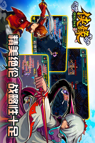 俠緣