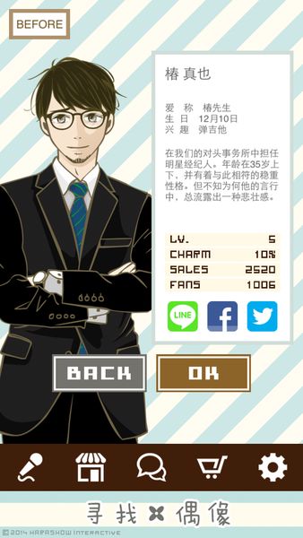 尋找偶像 中文漢化版