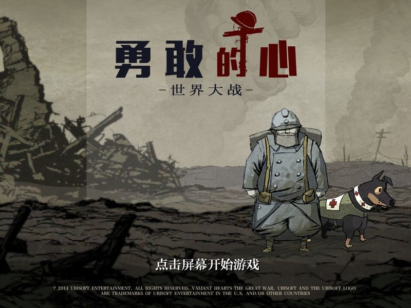 勇敢的心：世界大戰(zhàn) 中文漢化版