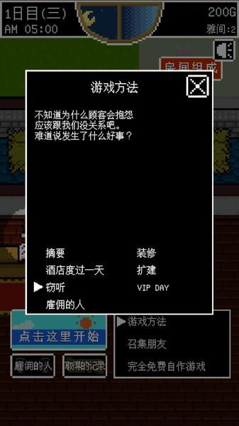 旅店經營 中文漢化版