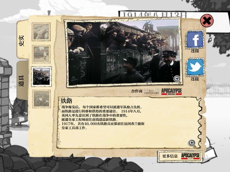 勇敢的心：世界大戰(zhàn) 中文漢化版
