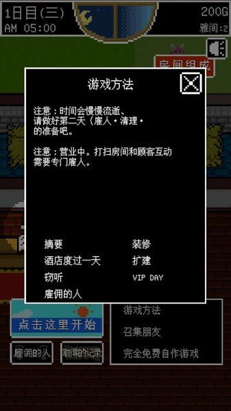 旅店經營 中文漢化版