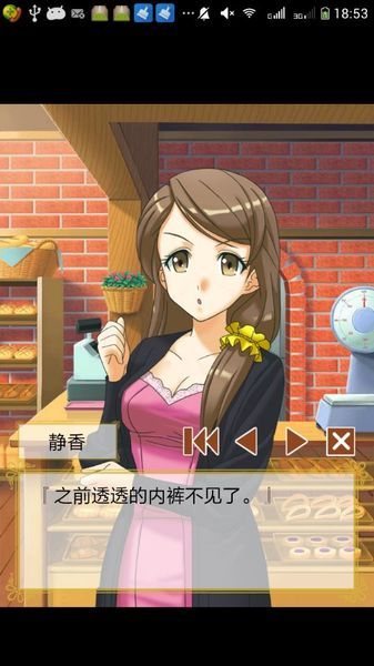 大受歡迎戀愛面包店 中文漢化版