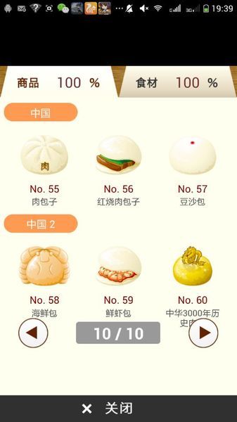 大受歡迎戀愛面包店 中文漢化版