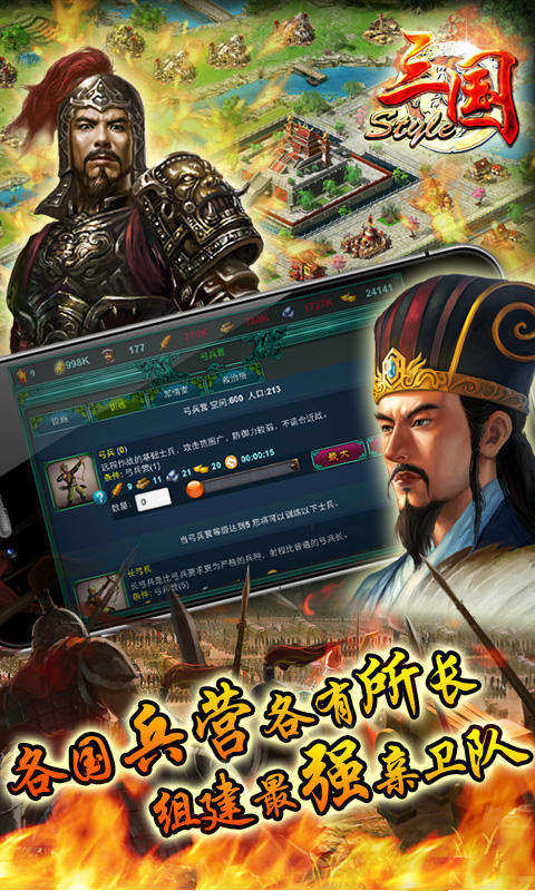 三國Style