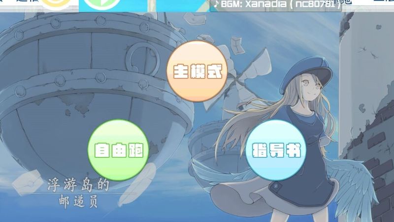 浮游島的郵遞員 中文漢化版
