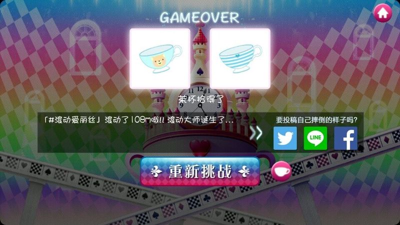 滾動愛麗絲 中文漢化版