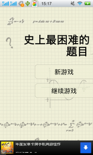 史上最困難的題目