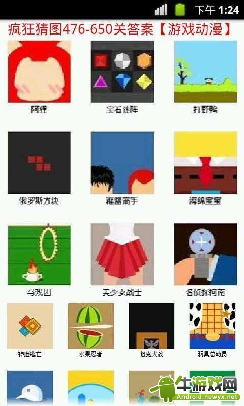 瘋狂猜圖更新關卡答案