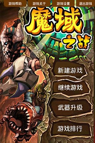 魔域之戰(zhàn)