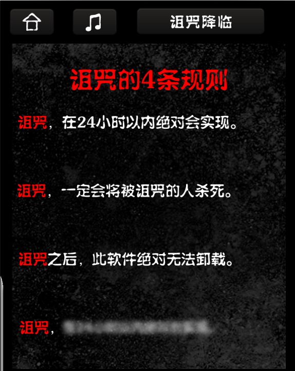 詛咒軟件 中文漢化版