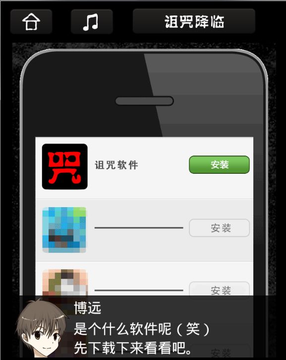 詛咒軟件 中文漢化版