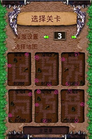 魔域之戰(zhàn)