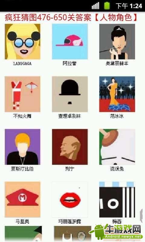 瘋狂猜圖更新關卡答案