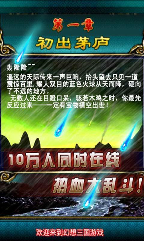 冒泡幻想三國OL