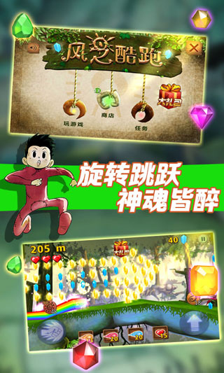 風之酷跑