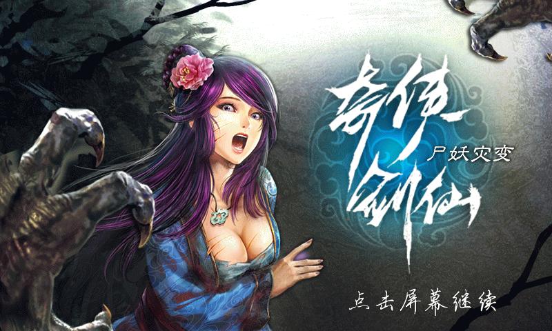 奇俠劍仙