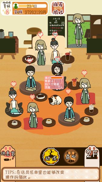 粘粘貓咖啡館 中文漢化版