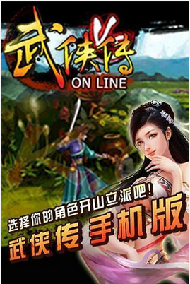 武俠傳