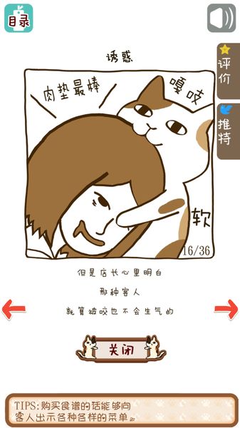 粘粘貓咖啡館 中文漢化版