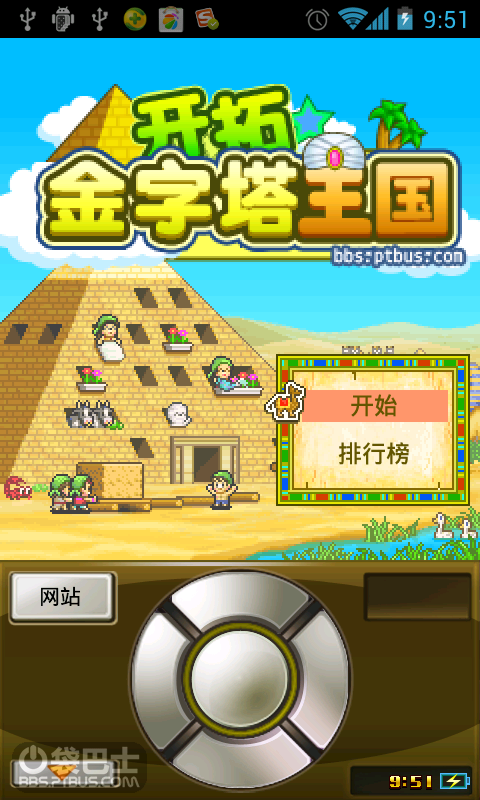 開拓金字塔王國 中文漢化版