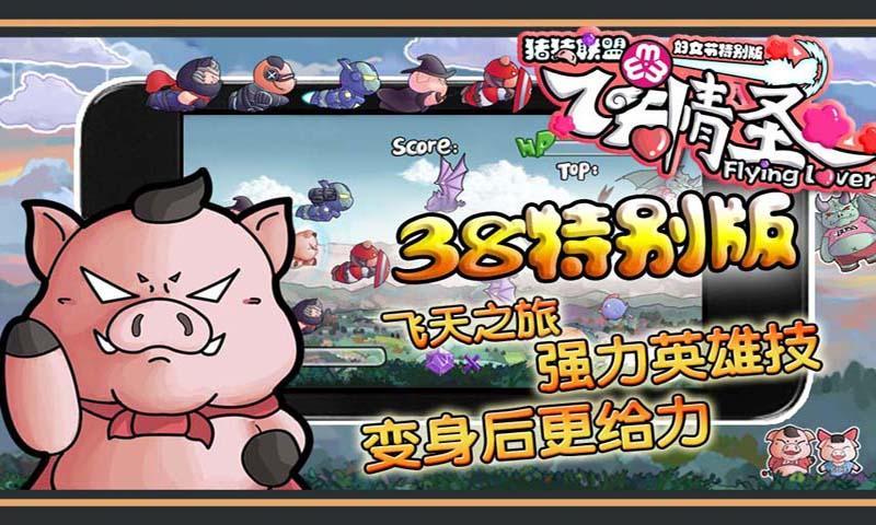 豬豬聯(lián)盟