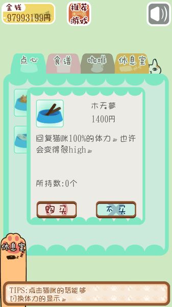 粘粘貓咖啡館 中文漢化版