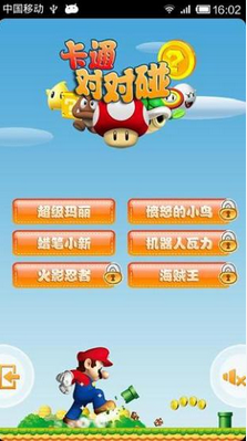 超級卡通對對碰升級版