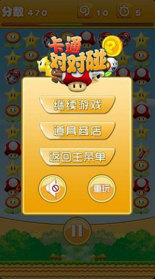 超級卡通對對碰升級版