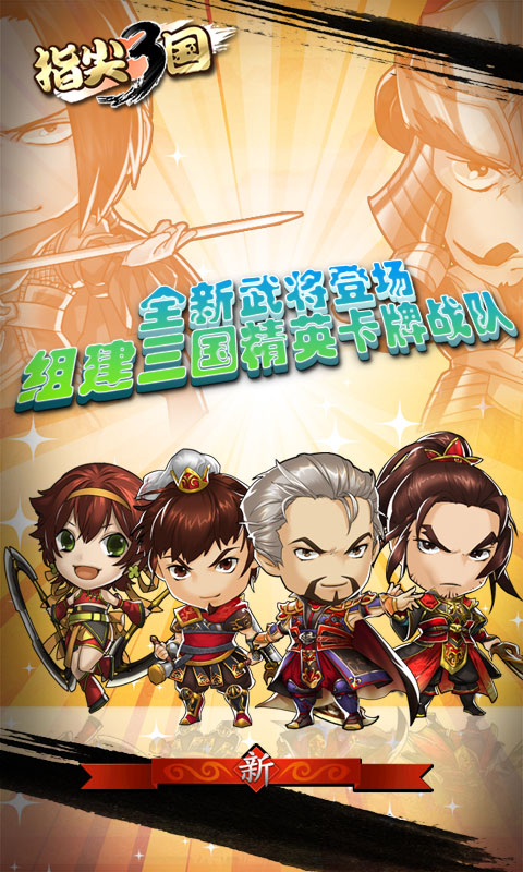 指尖三國