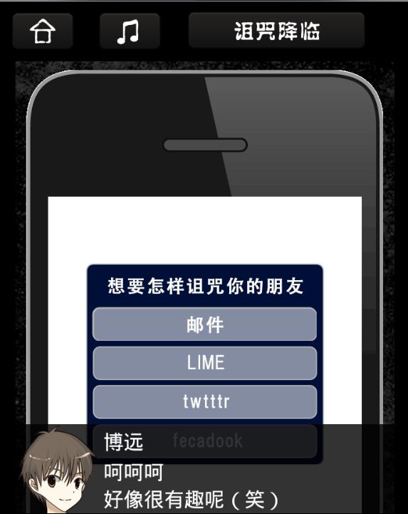 詛咒軟件 中文漢化版