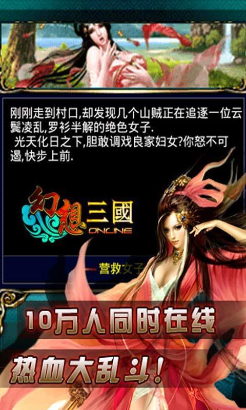 冒泡幻想三國OL