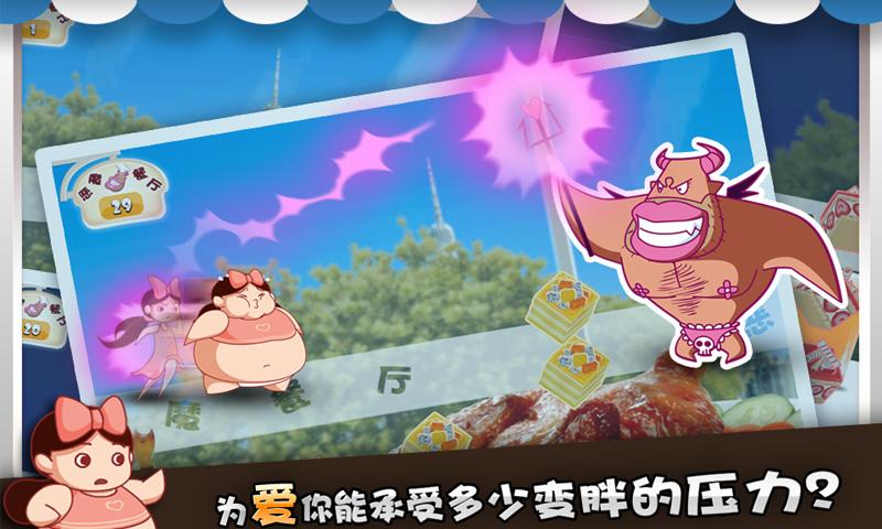 小胖妞向前沖