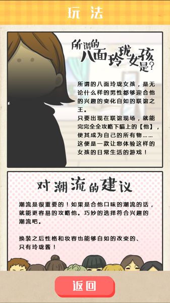 八面玲瓏女孩 中文漢化版