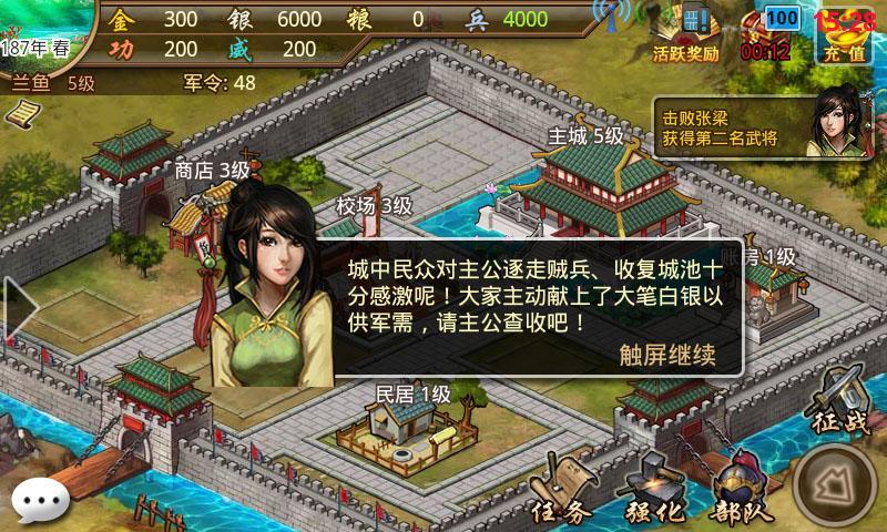 三国志风云