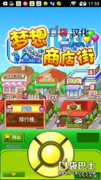 夢(mèng)想商店街 中文漢化版