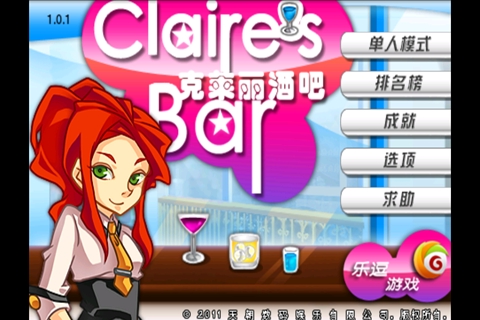 克萊麗酒吧
