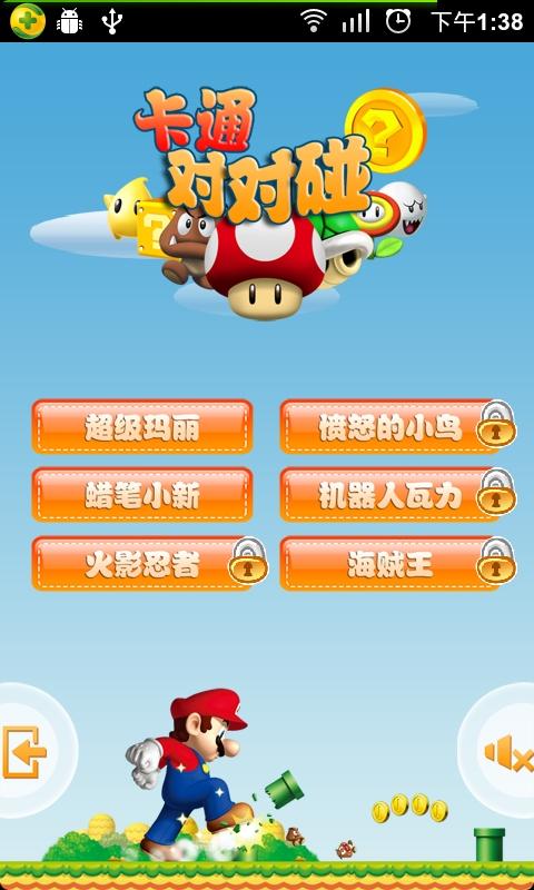 卡通對對碰