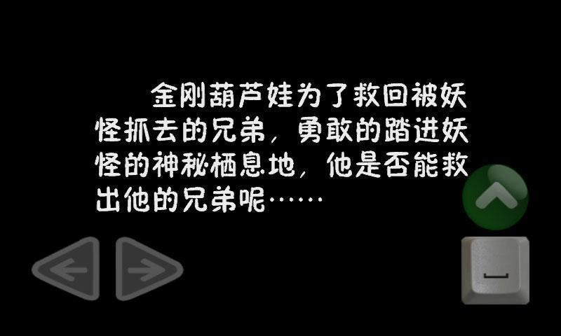 葫蘆娃大冒險(xiǎn)