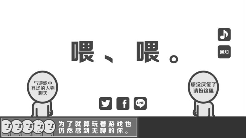 喂喂 中文漢化版