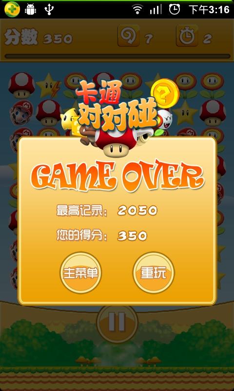 卡通對對碰