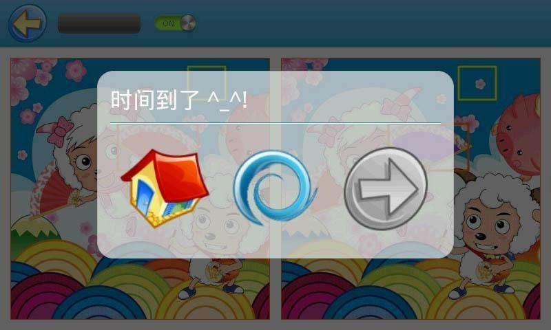 寶寶找不同喜洋洋版